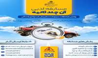 مسابقه ادبی