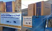 نوسازی زنجیره سرما و فعال سازی سیستم هوشمند نگهداری واکسن در مراکز خدمات جامع سلامت و خانه های بهداشت شهرستان مانه و سملقان صورت پذیرفت