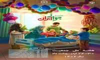 روزشمار هفته ملی جمعیت