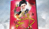 تبریک 16 آذر روز دانشجو