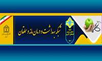 شبکه بهداشت درمان شهرستان مانه و سملقان
