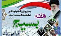 تبریک هفته بسیج