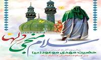 تبریک آغاز امامت امام زمان (عج)
