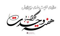 تبریک هفته وحدت